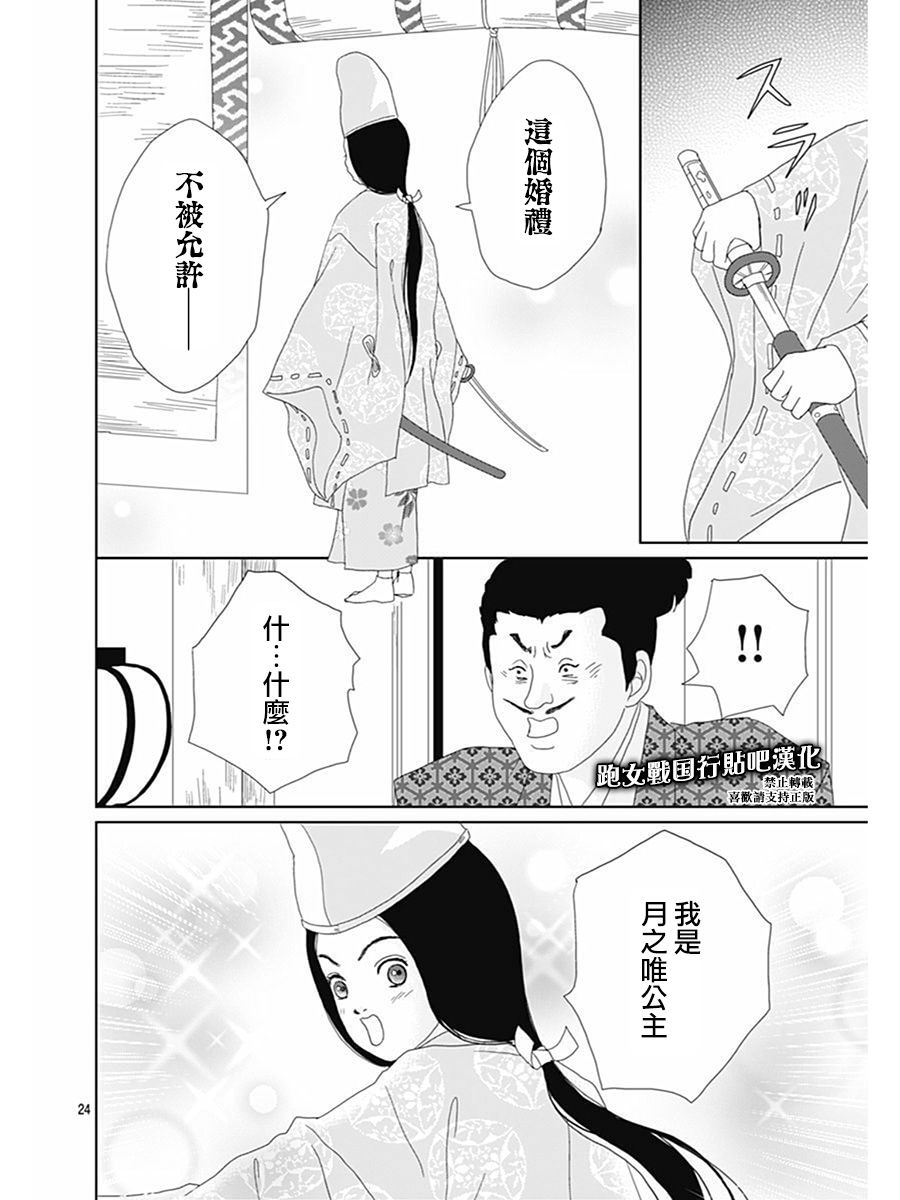 跑女战国行韩漫全集-第73话无删减无遮挡章节图片 