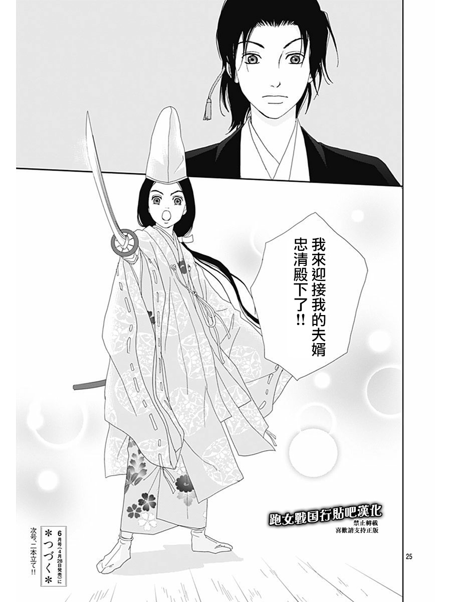 跑女战国行韩漫全集-第73话无删减无遮挡章节图片 