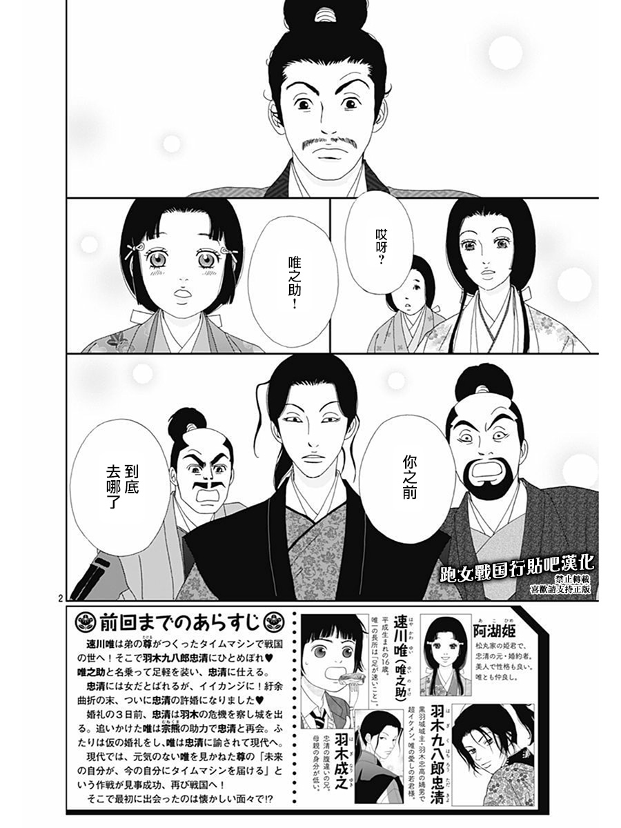 跑女战国行韩漫全集-第73话无删减无遮挡章节图片 