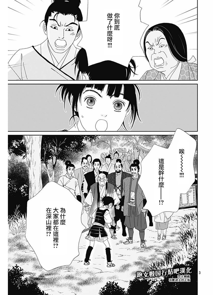 跑女战国行韩漫全集-第73话无删减无遮挡章节图片 