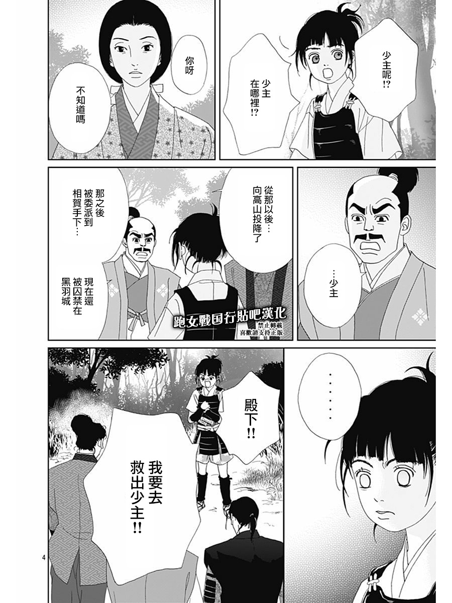 跑女战国行韩漫全集-第73话无删减无遮挡章节图片 