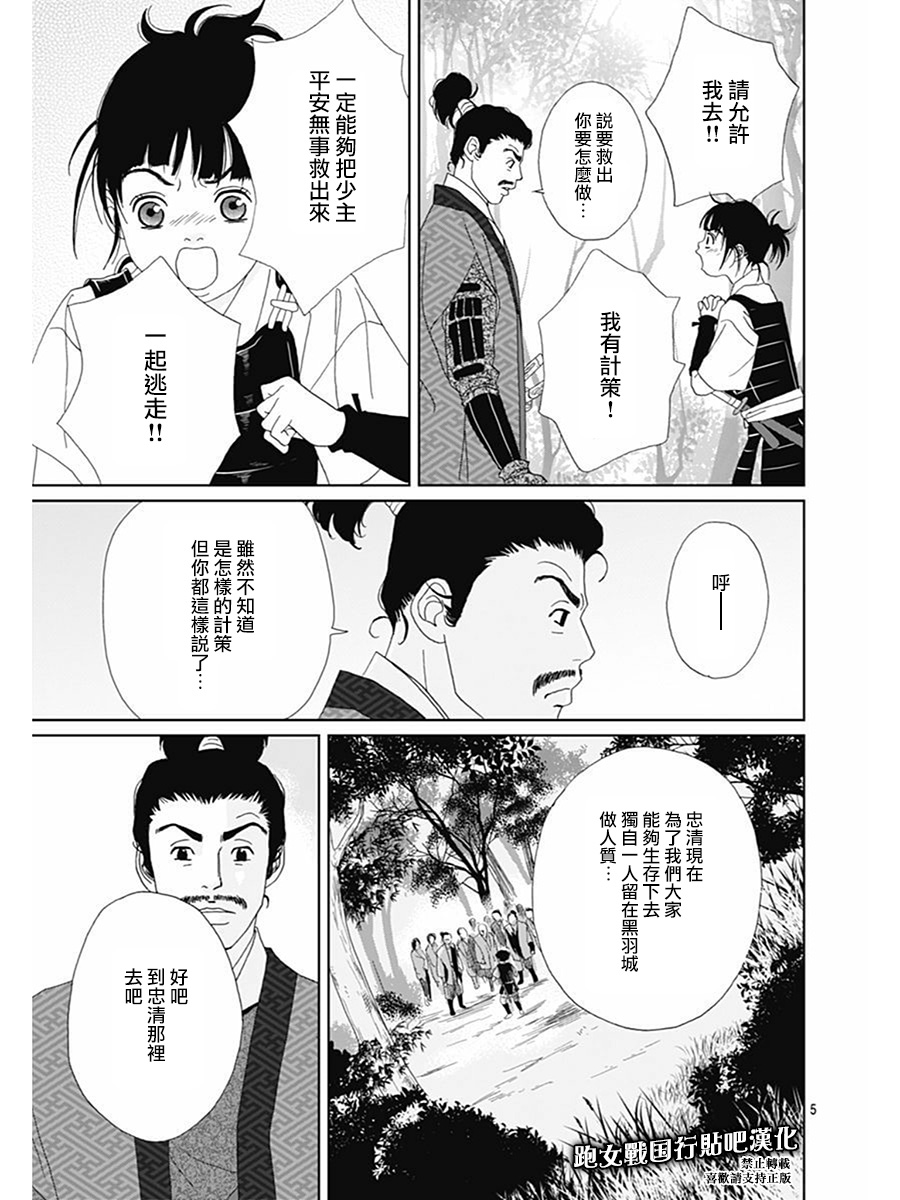 跑女战国行韩漫全集-第73话无删减无遮挡章节图片 
