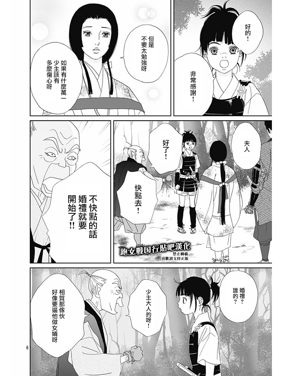 跑女战国行韩漫全集-第73话无删减无遮挡章节图片 