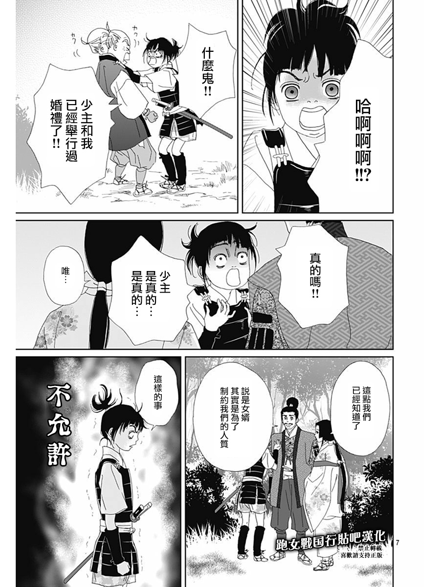 跑女战国行韩漫全集-第73话无删减无遮挡章节图片 
