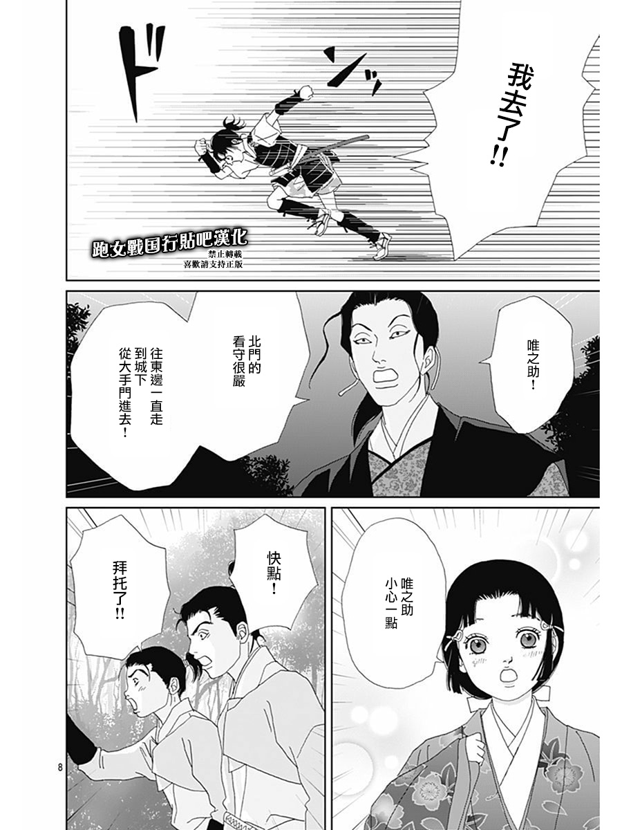 跑女战国行韩漫全集-第73话无删减无遮挡章节图片 