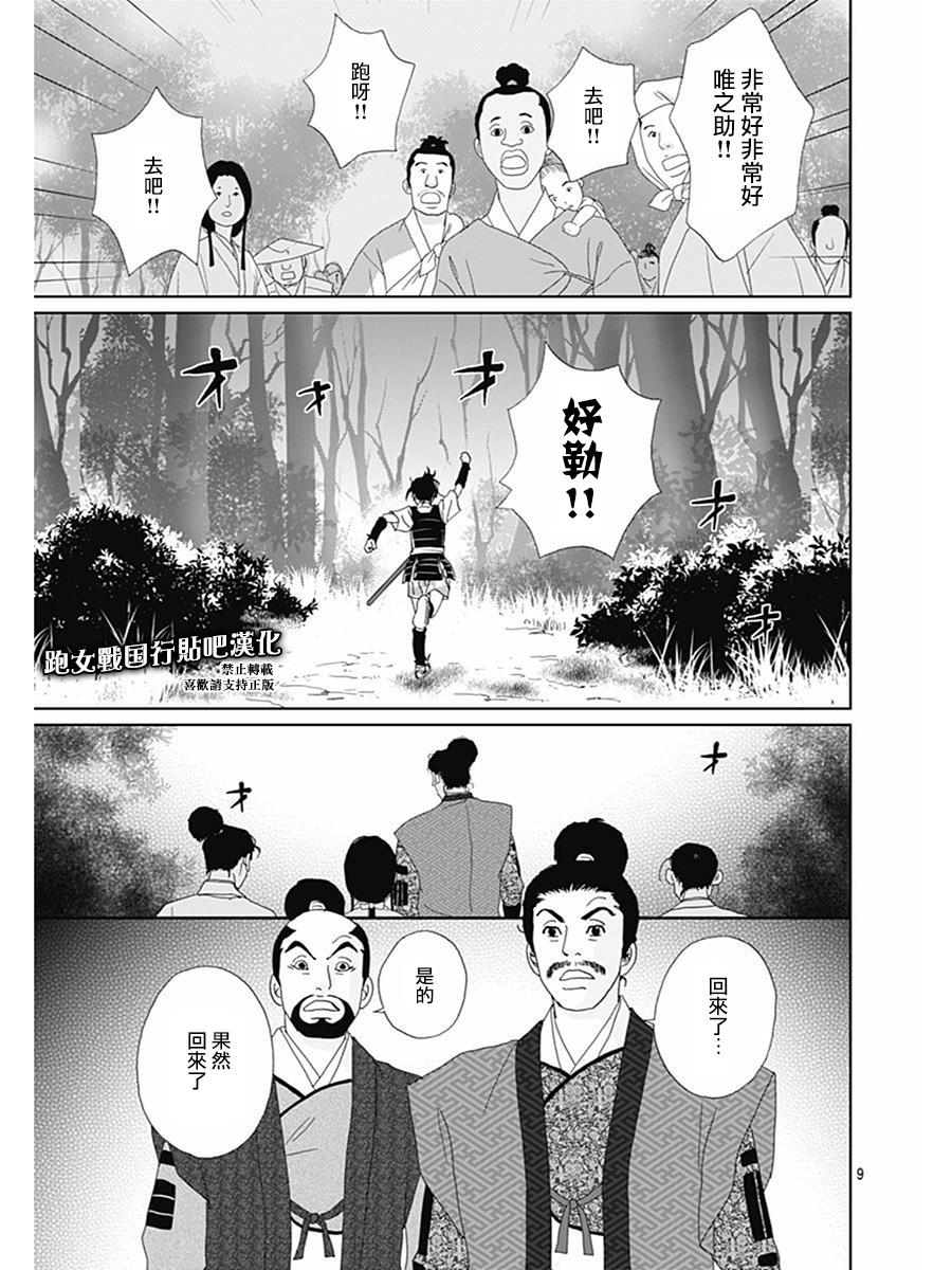 跑女战国行韩漫全集-第73话无删减无遮挡章节图片 