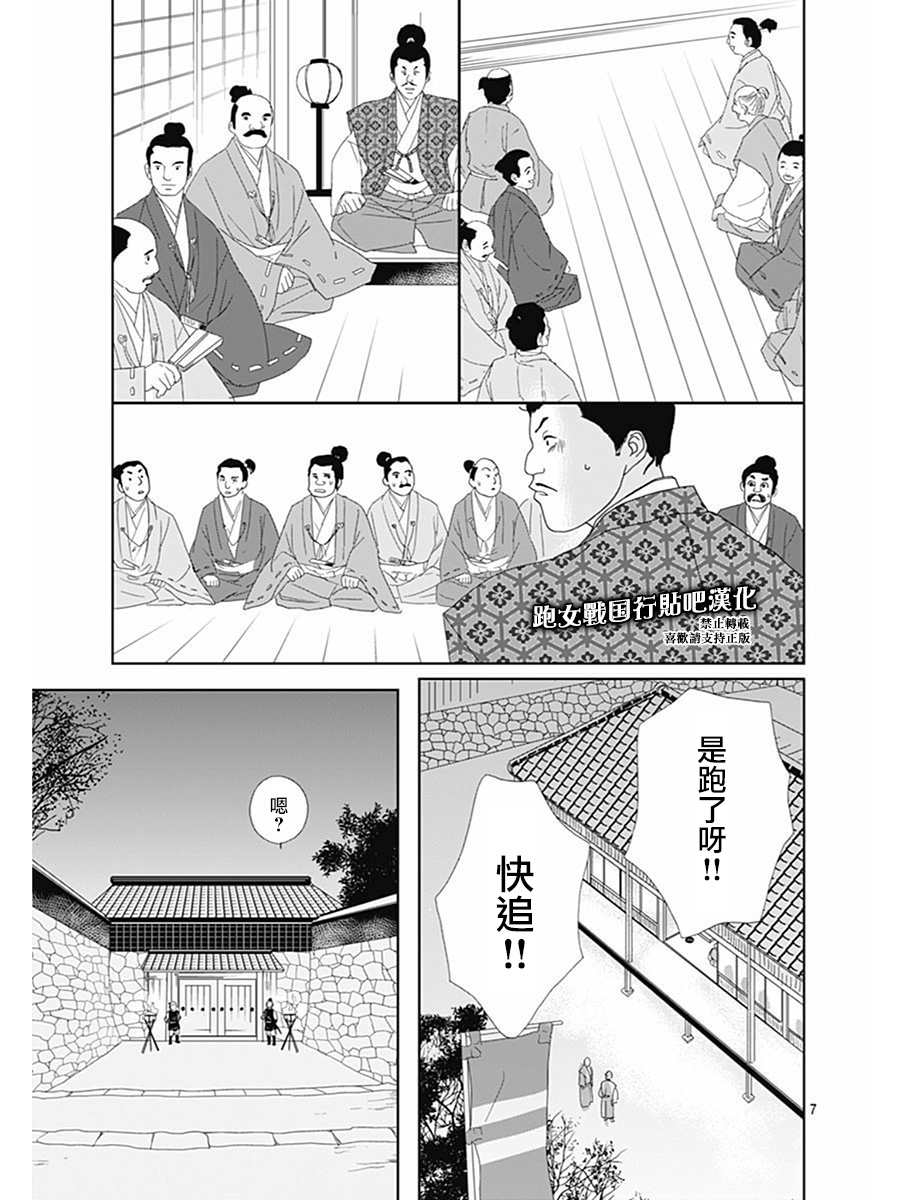 跑女战国行韩漫全集-第74话无删减无遮挡章节图片 