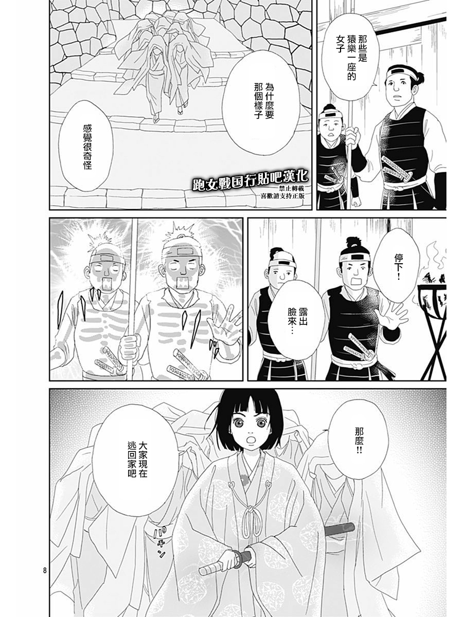 跑女战国行韩漫全集-第74话无删减无遮挡章节图片 