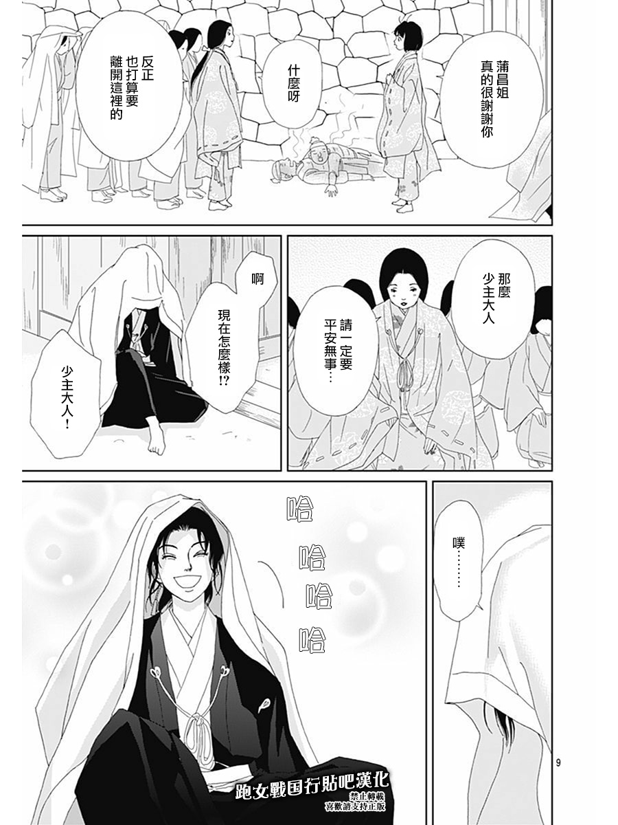 跑女战国行韩漫全集-第74话无删减无遮挡章节图片 