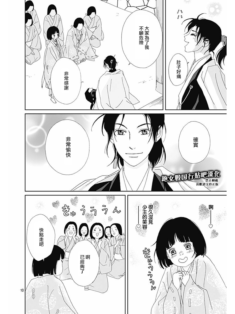 跑女战国行韩漫全集-第74话无删减无遮挡章节图片 