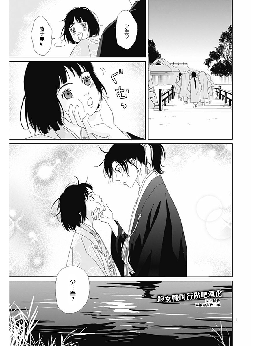 跑女战国行韩漫全集-第74话无删减无遮挡章节图片 