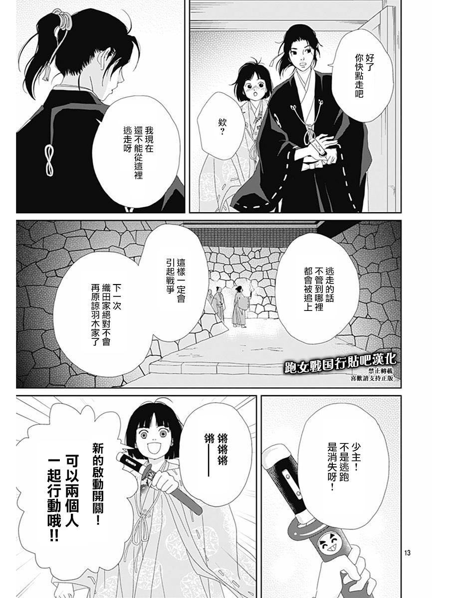 跑女战国行韩漫全集-第74话无删减无遮挡章节图片 