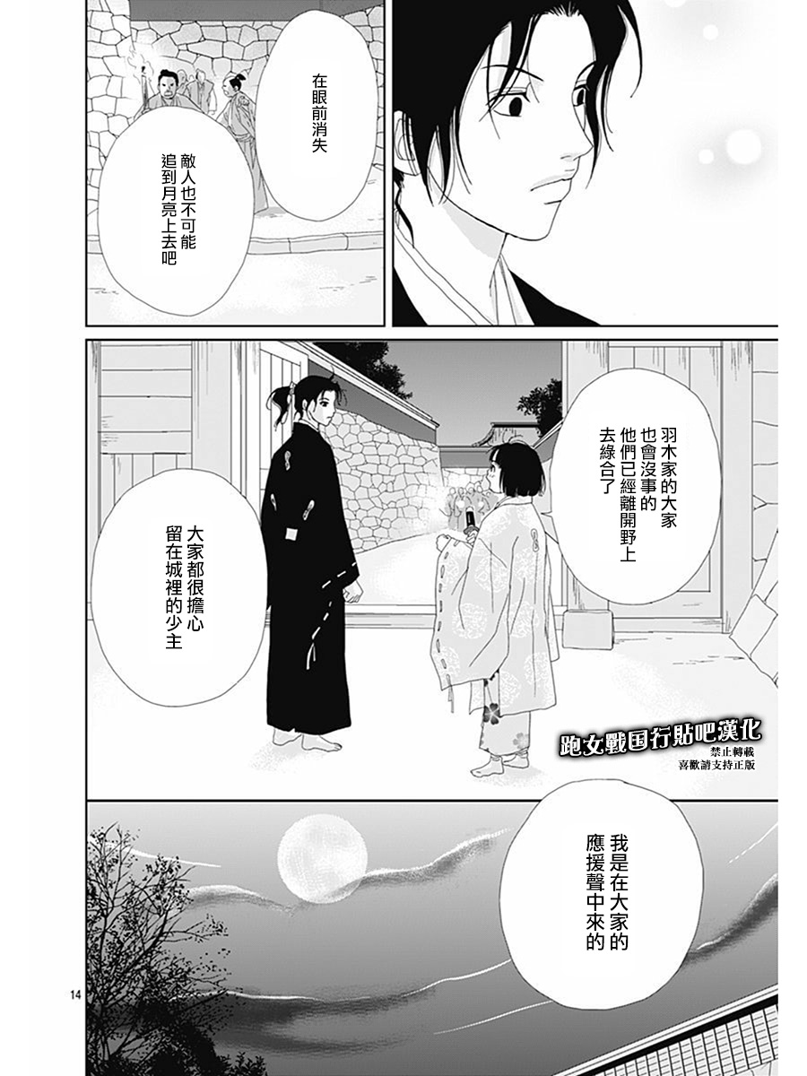 跑女战国行韩漫全集-第74话无删减无遮挡章节图片 