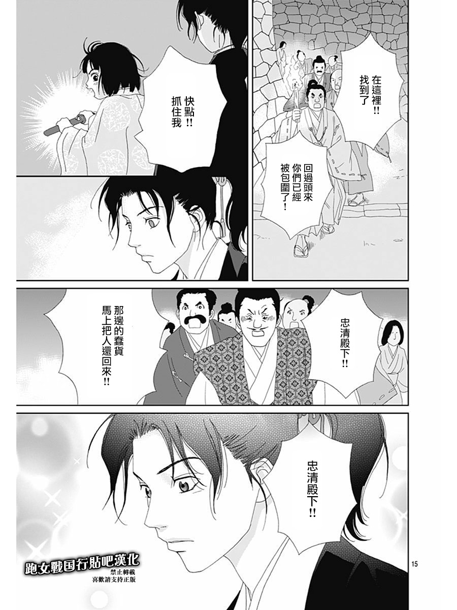 跑女战国行韩漫全集-第74话无删减无遮挡章节图片 
