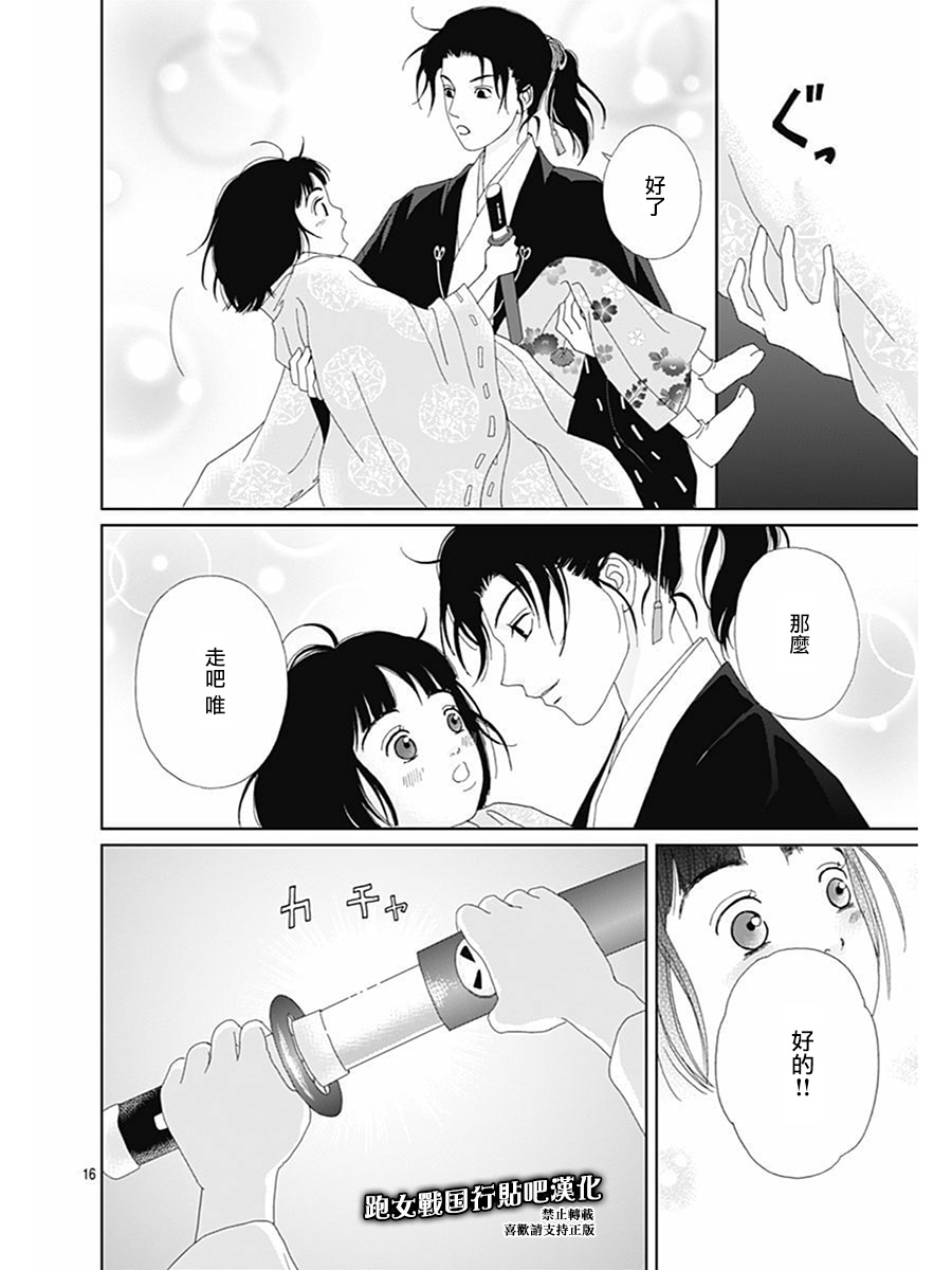 跑女战国行韩漫全集-第74话无删减无遮挡章节图片 
