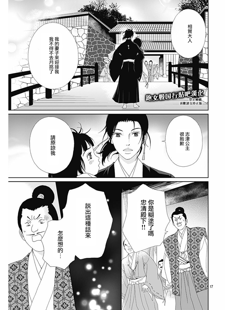 跑女战国行韩漫全集-第74话无删减无遮挡章节图片 