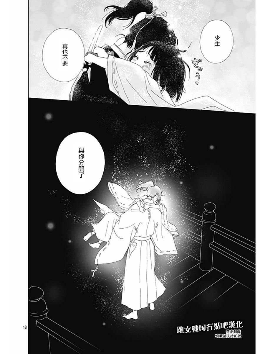 跑女战国行韩漫全集-第74话无删减无遮挡章节图片 