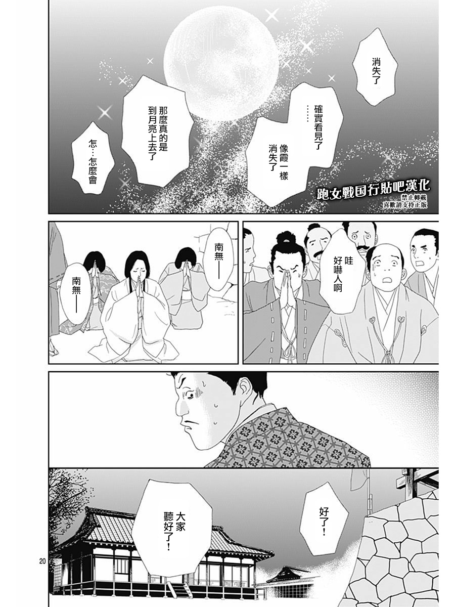 跑女战国行韩漫全集-第74话无删减无遮挡章节图片 