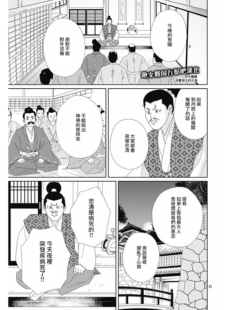 跑女战国行韩漫全集-第74话无删减无遮挡章节图片 