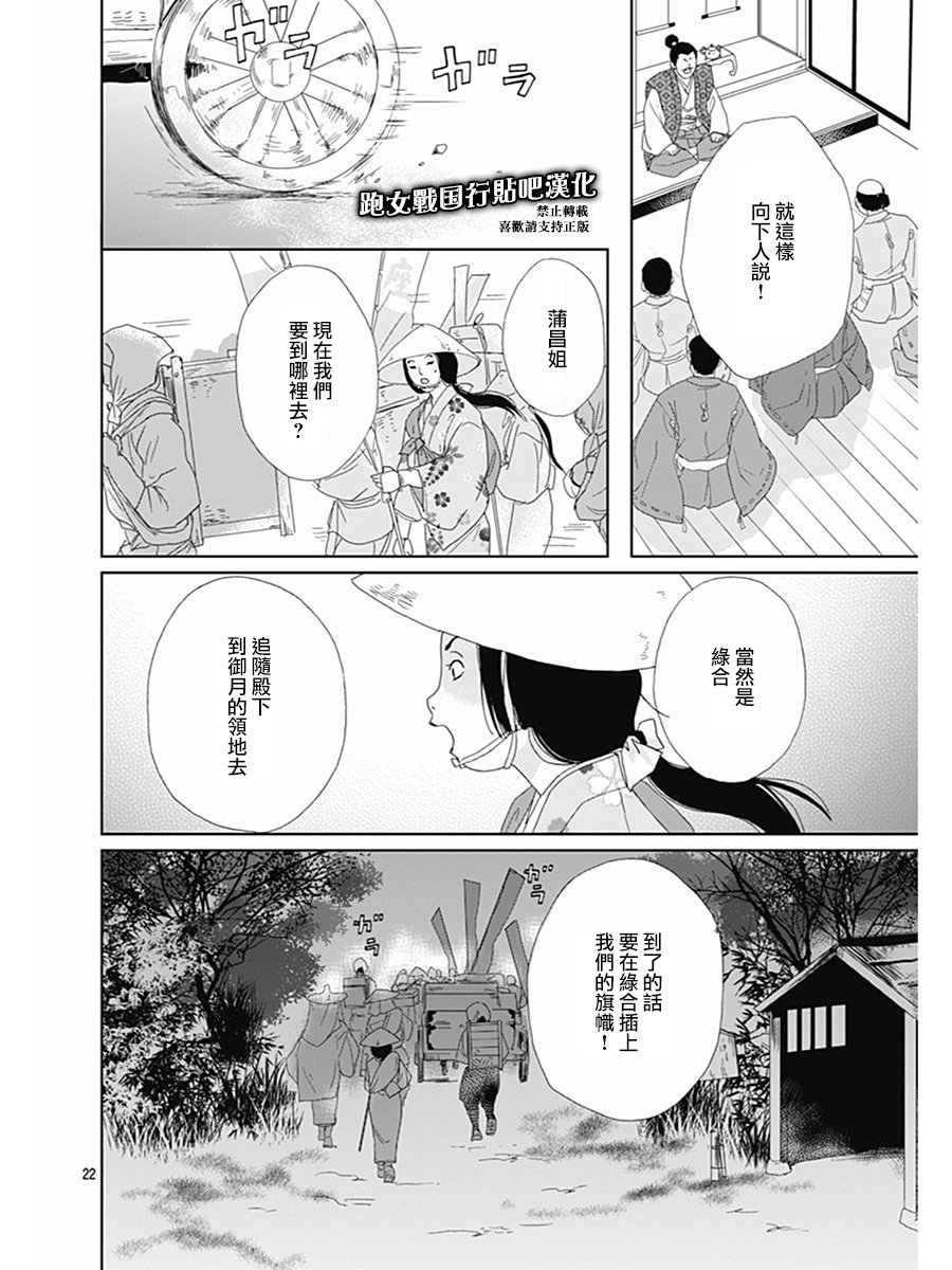 跑女战国行韩漫全集-第74话无删减无遮挡章节图片 