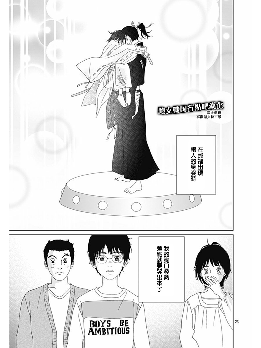 跑女战国行韩漫全集-第74话无删减无遮挡章节图片 