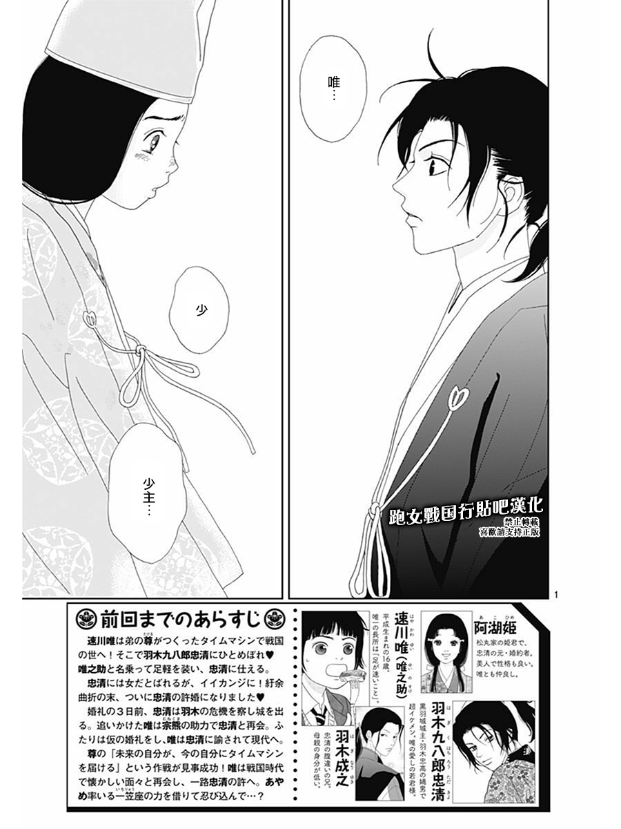 跑女战国行韩漫全集-第74话无删减无遮挡章节图片 