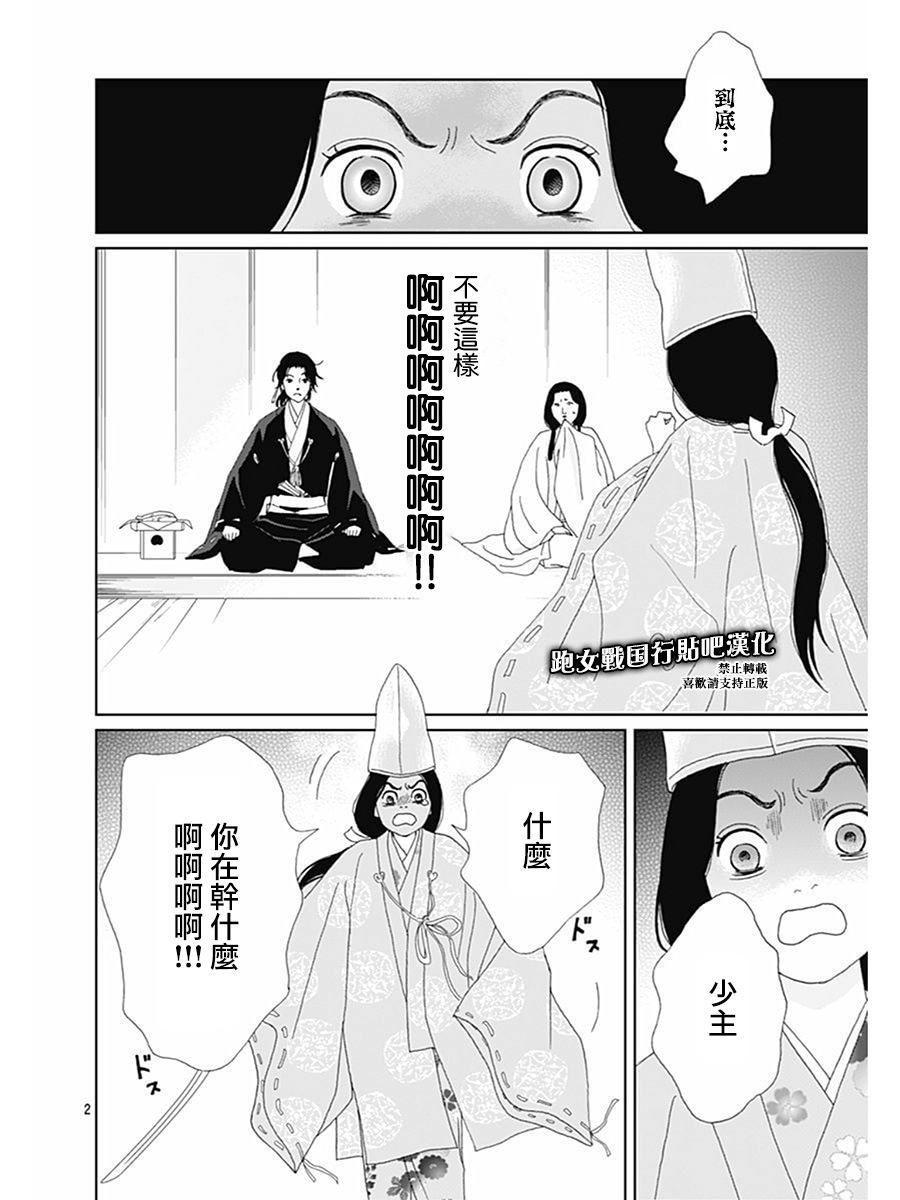 跑女战国行韩漫全集-第74话无删减无遮挡章节图片 