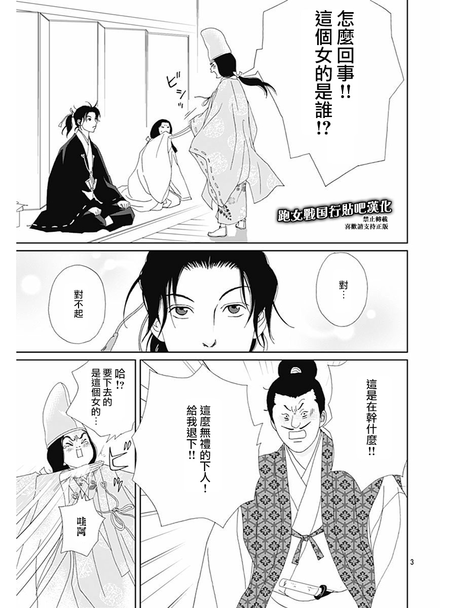 跑女战国行韩漫全集-第74话无删减无遮挡章节图片 