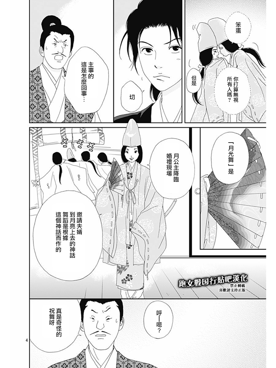 跑女战国行韩漫全集-第74话无删减无遮挡章节图片 