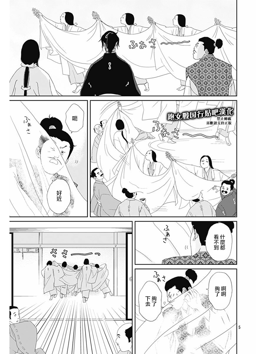 跑女战国行韩漫全集-第74话无删减无遮挡章节图片 