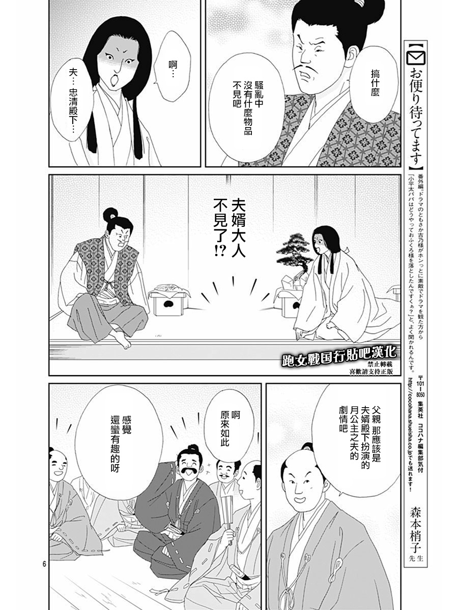 跑女战国行韩漫全集-第74话无删减无遮挡章节图片 