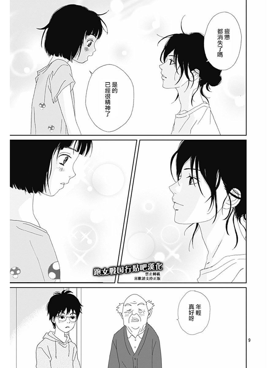 跑女战国行韩漫全集-第75话无删减无遮挡章节图片 