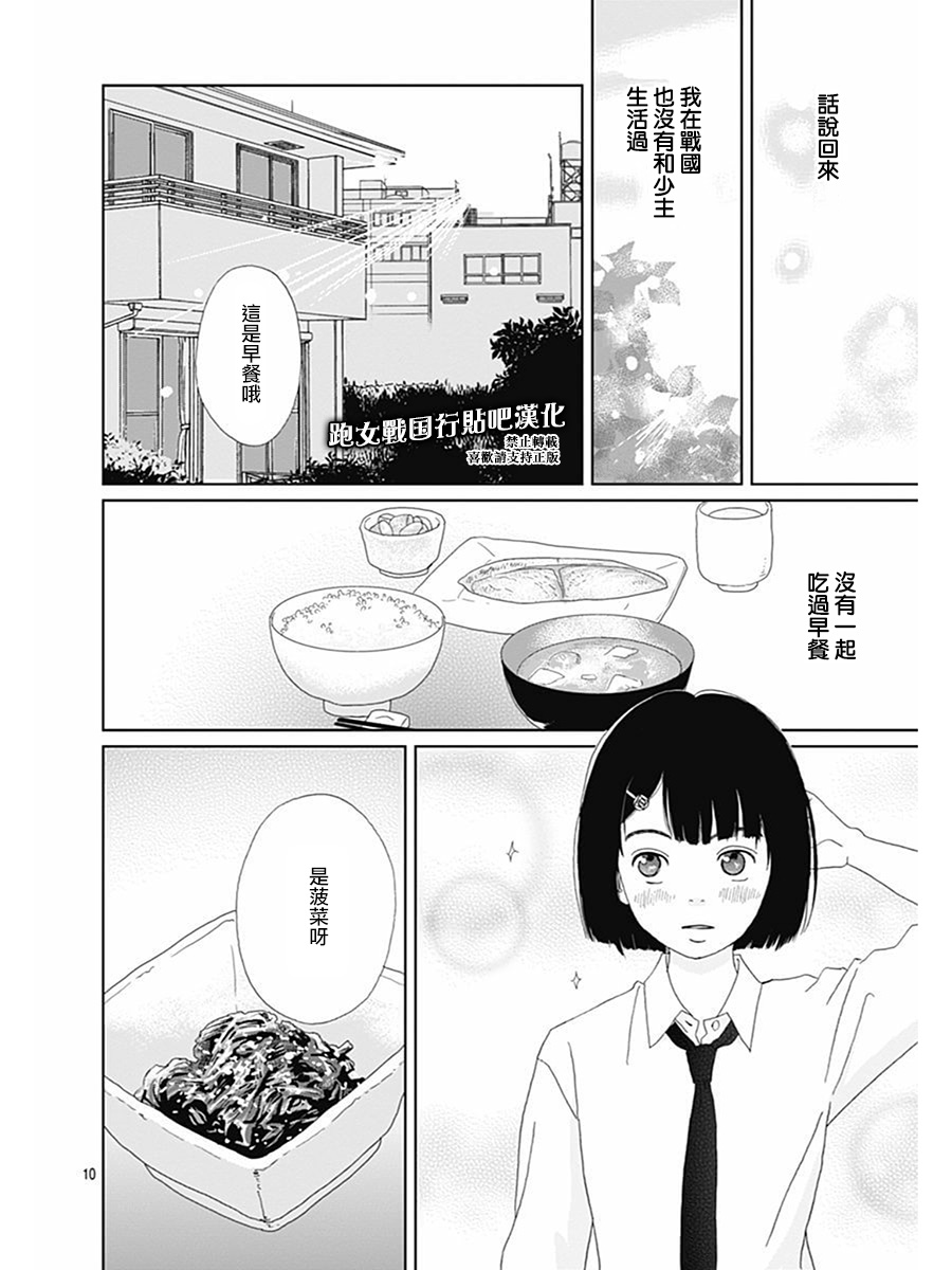 跑女战国行韩漫全集-第75话无删减无遮挡章节图片 