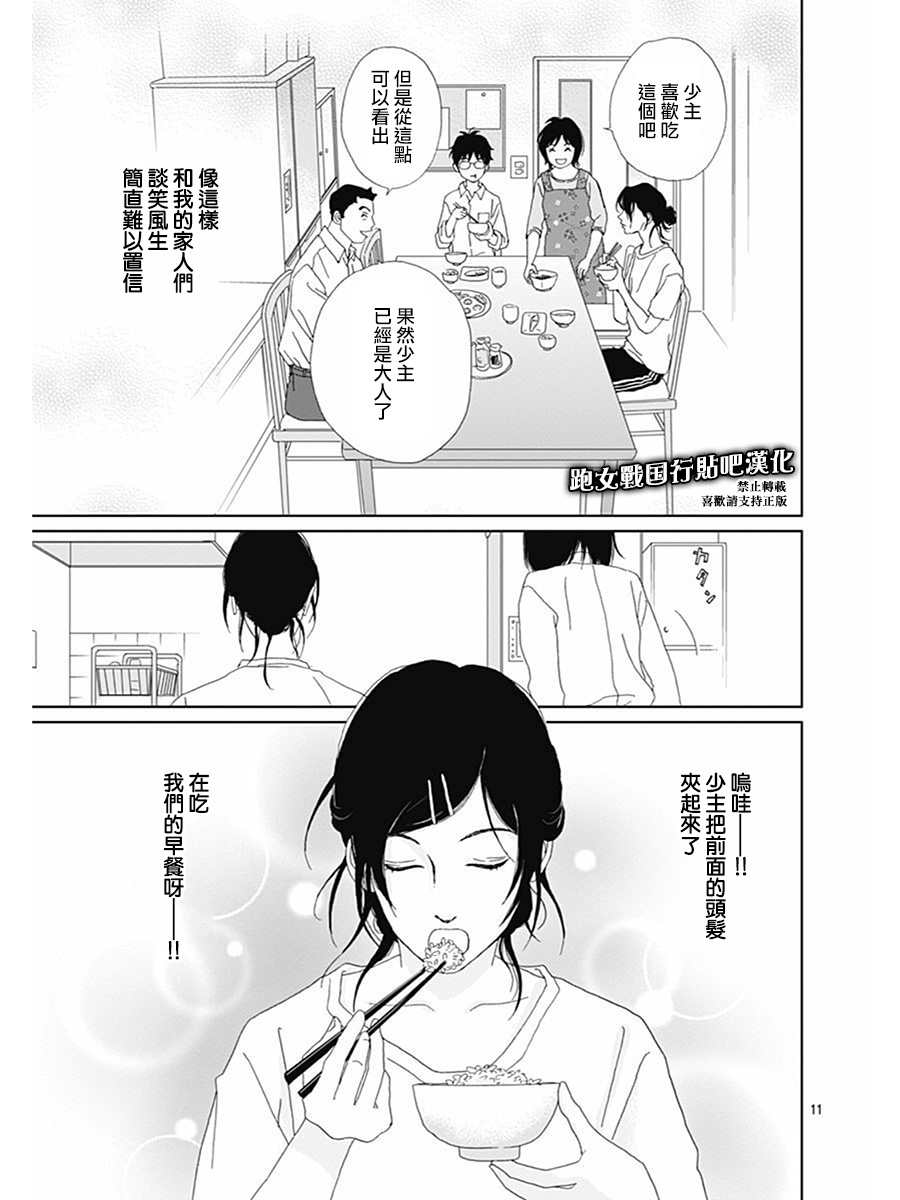 跑女战国行韩漫全集-第75话无删减无遮挡章节图片 