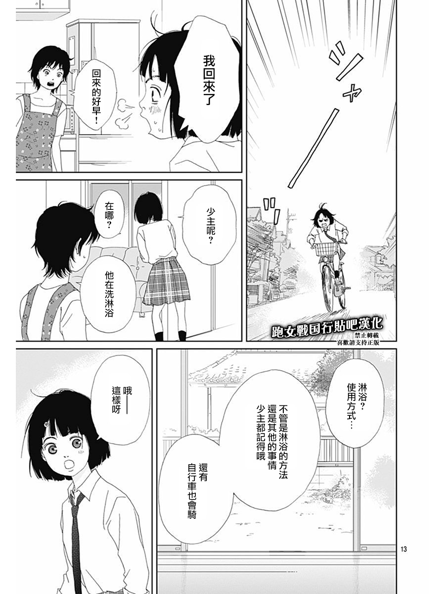 跑女战国行韩漫全集-第75话无删减无遮挡章节图片 