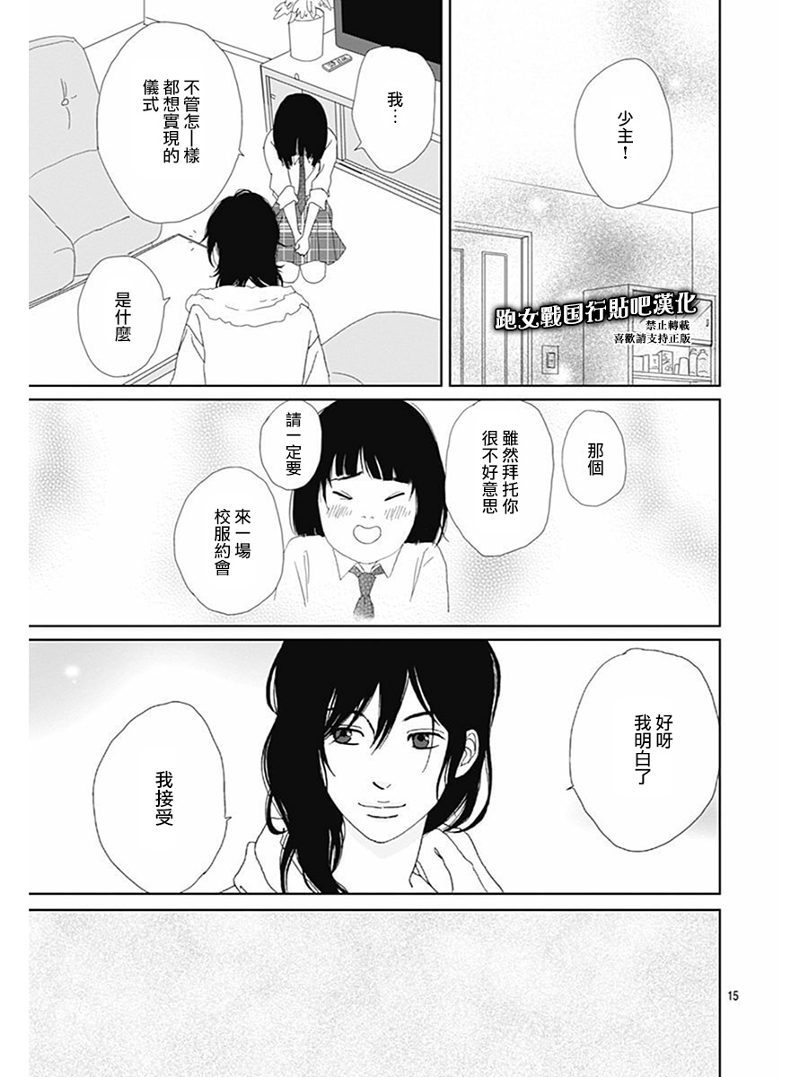 跑女战国行韩漫全集-第75话无删减无遮挡章节图片 