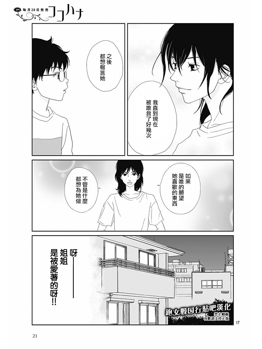 跑女战国行韩漫全集-第75话无删减无遮挡章节图片 