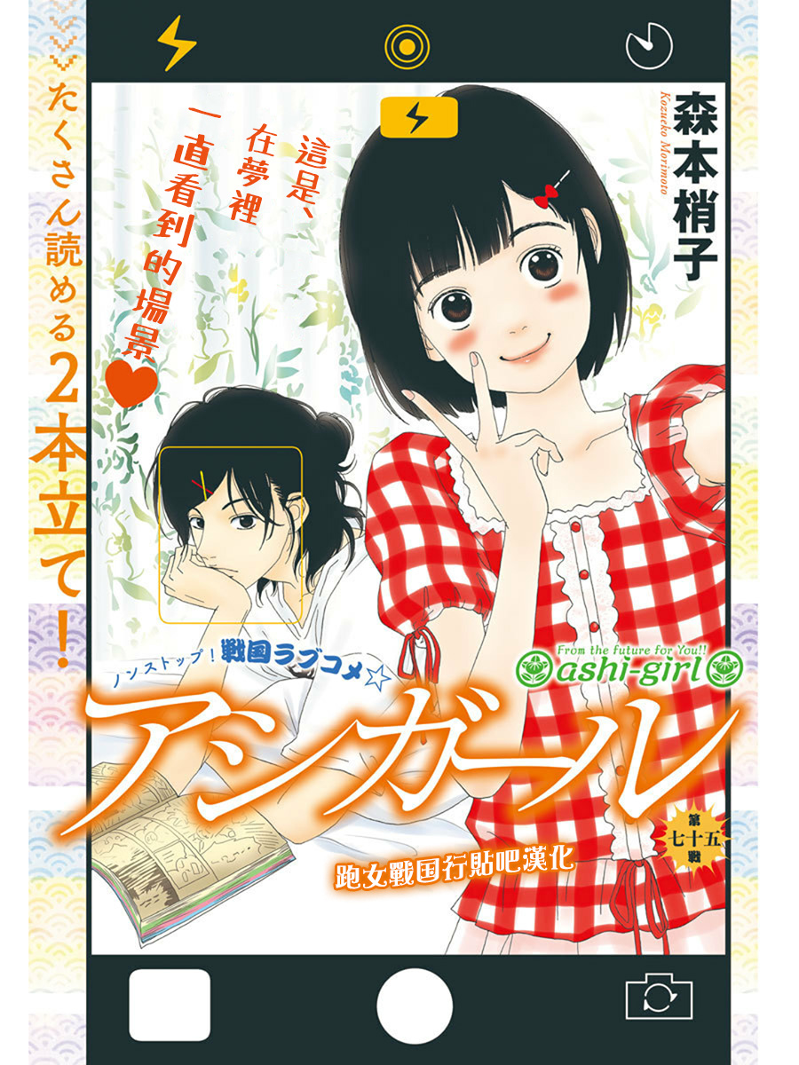 跑女战国行韩漫全集-第75话无删减无遮挡章节图片 