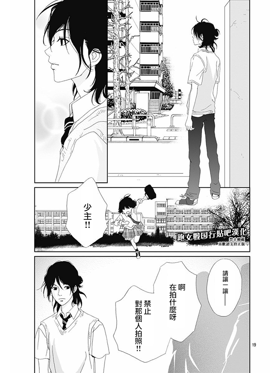 跑女战国行韩漫全集-第75话无删减无遮挡章节图片 