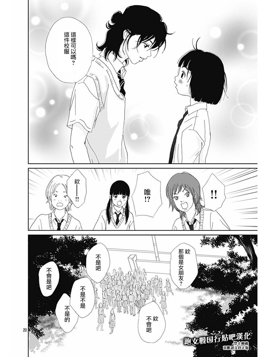 跑女战国行韩漫全集-第75话无删减无遮挡章节图片 