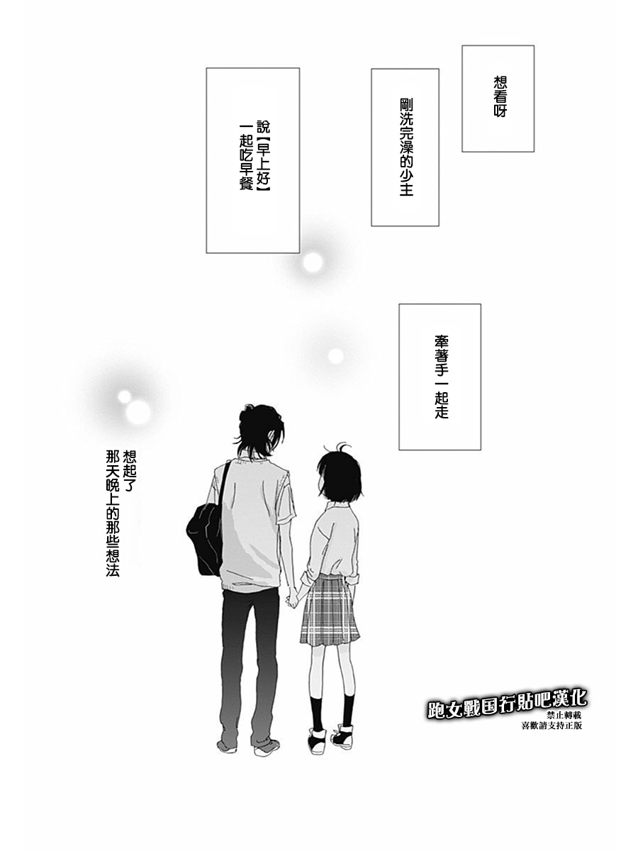跑女战国行韩漫全集-第75话无删减无遮挡章节图片 