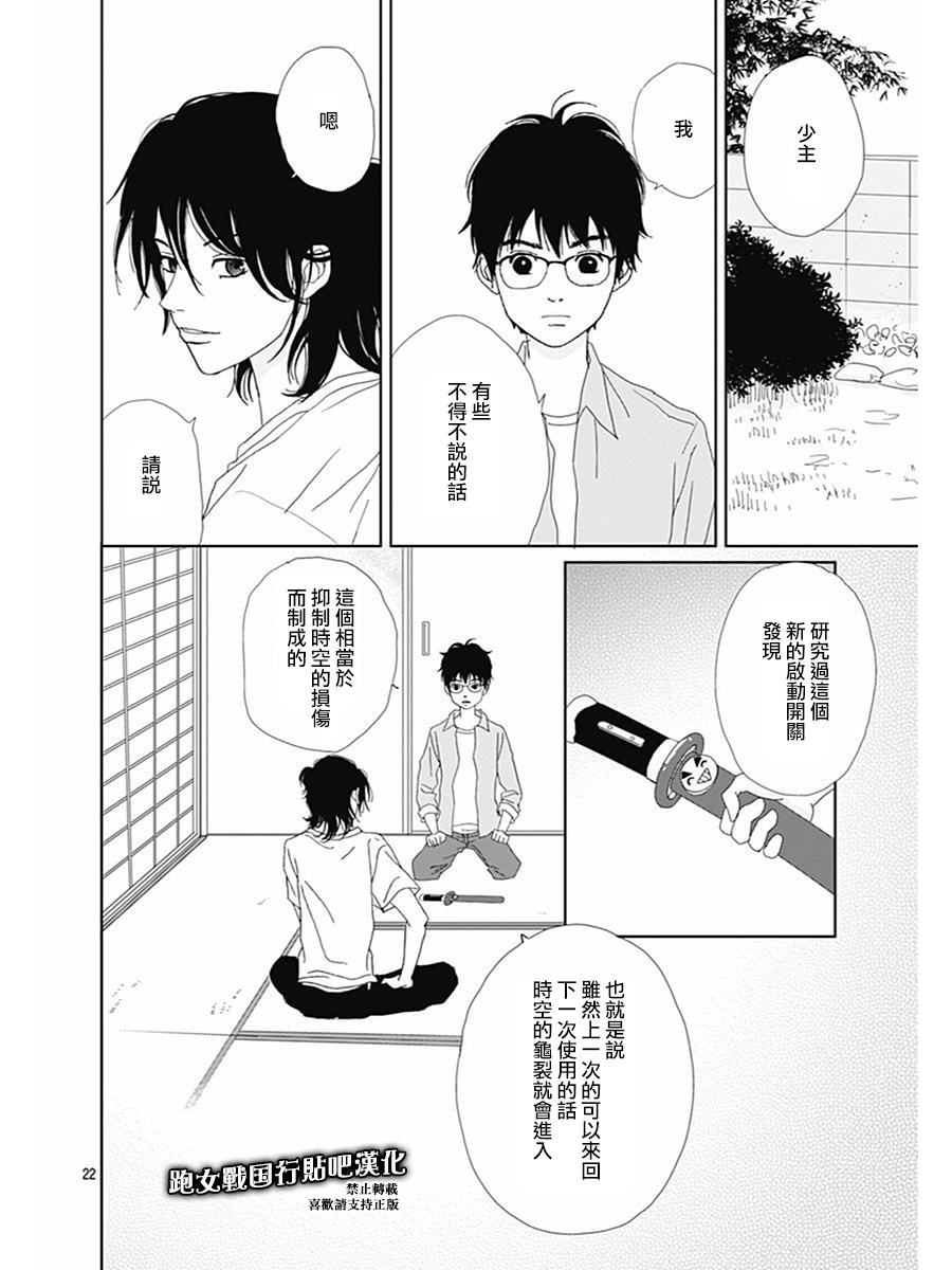 跑女战国行韩漫全集-第75话无删减无遮挡章节图片 