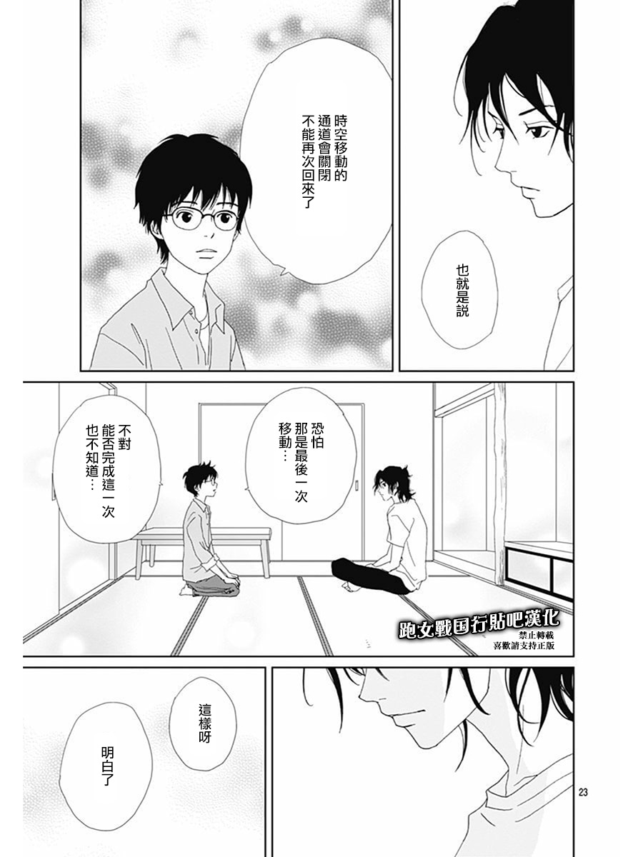 跑女战国行韩漫全集-第75话无删减无遮挡章节图片 