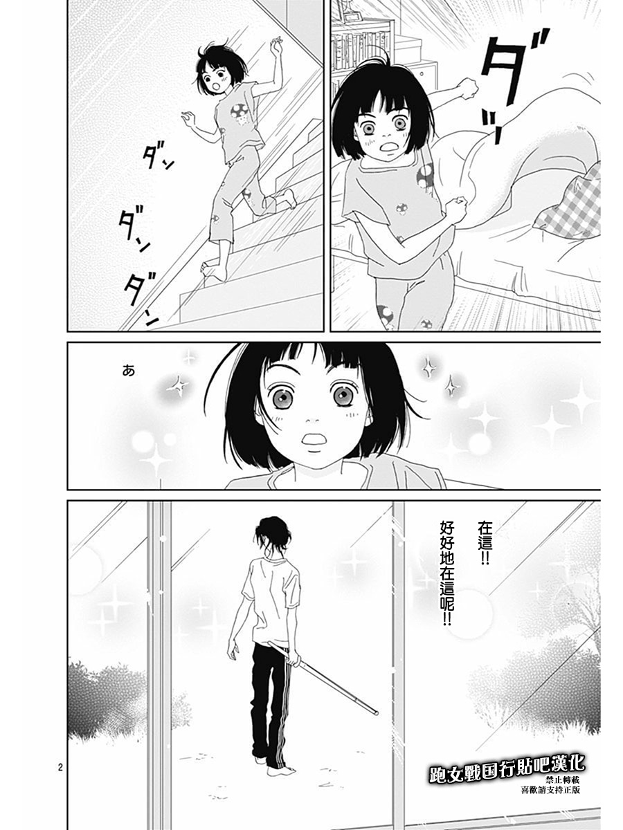 跑女战国行韩漫全集-第75话无删减无遮挡章节图片 