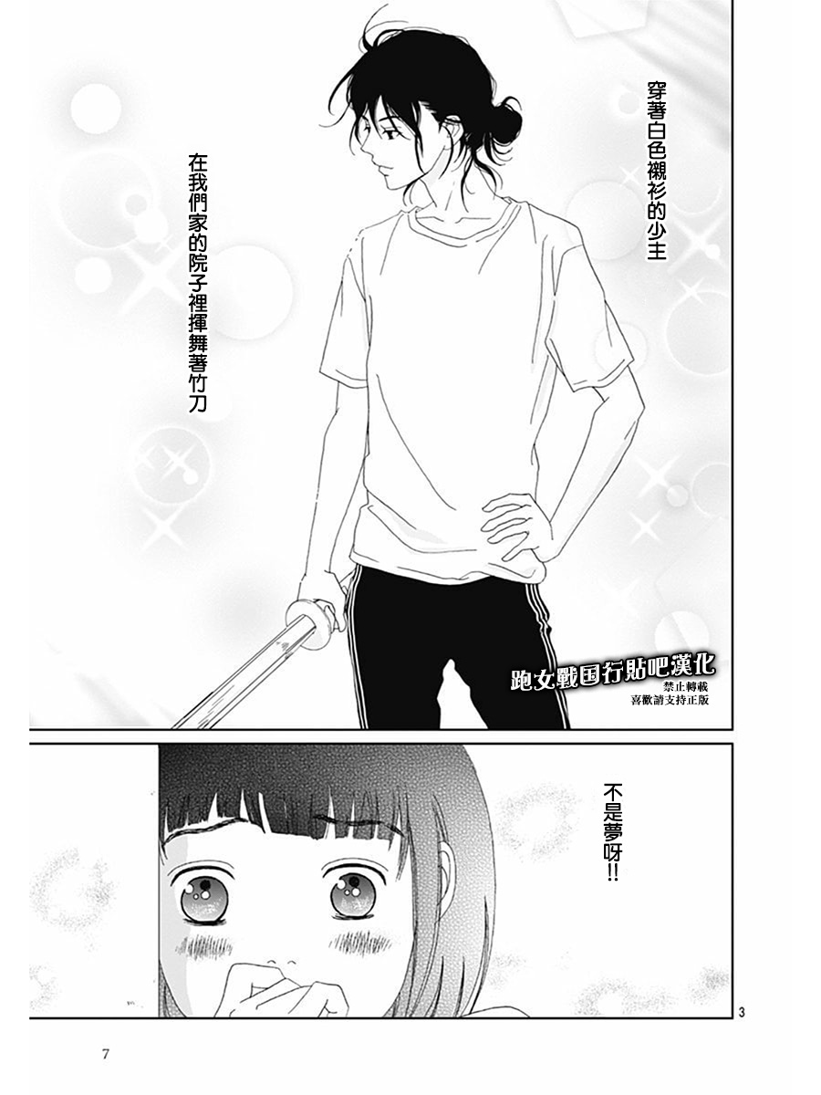 跑女战国行韩漫全集-第75话无删减无遮挡章节图片 