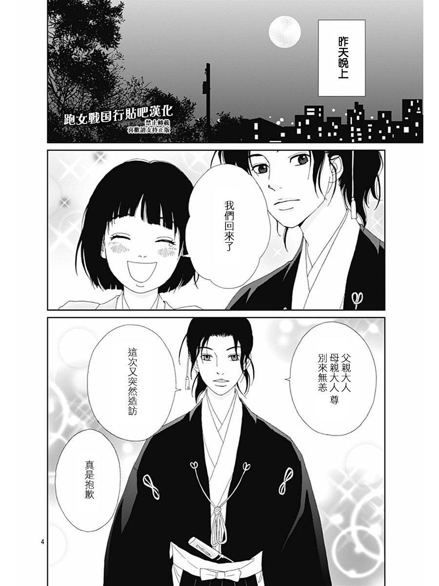 跑女战国行韩漫全集-第75话无删减无遮挡章节图片 