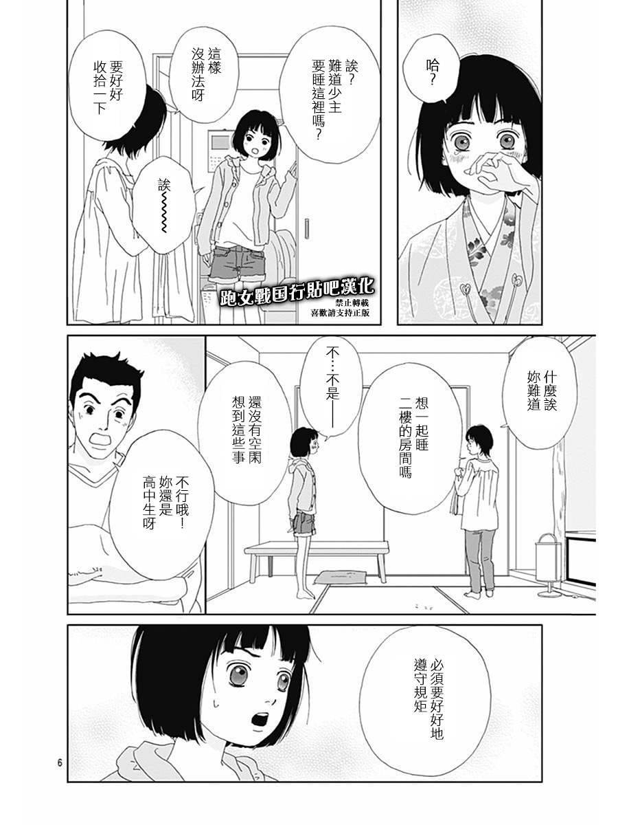 跑女战国行韩漫全集-第75话无删减无遮挡章节图片 