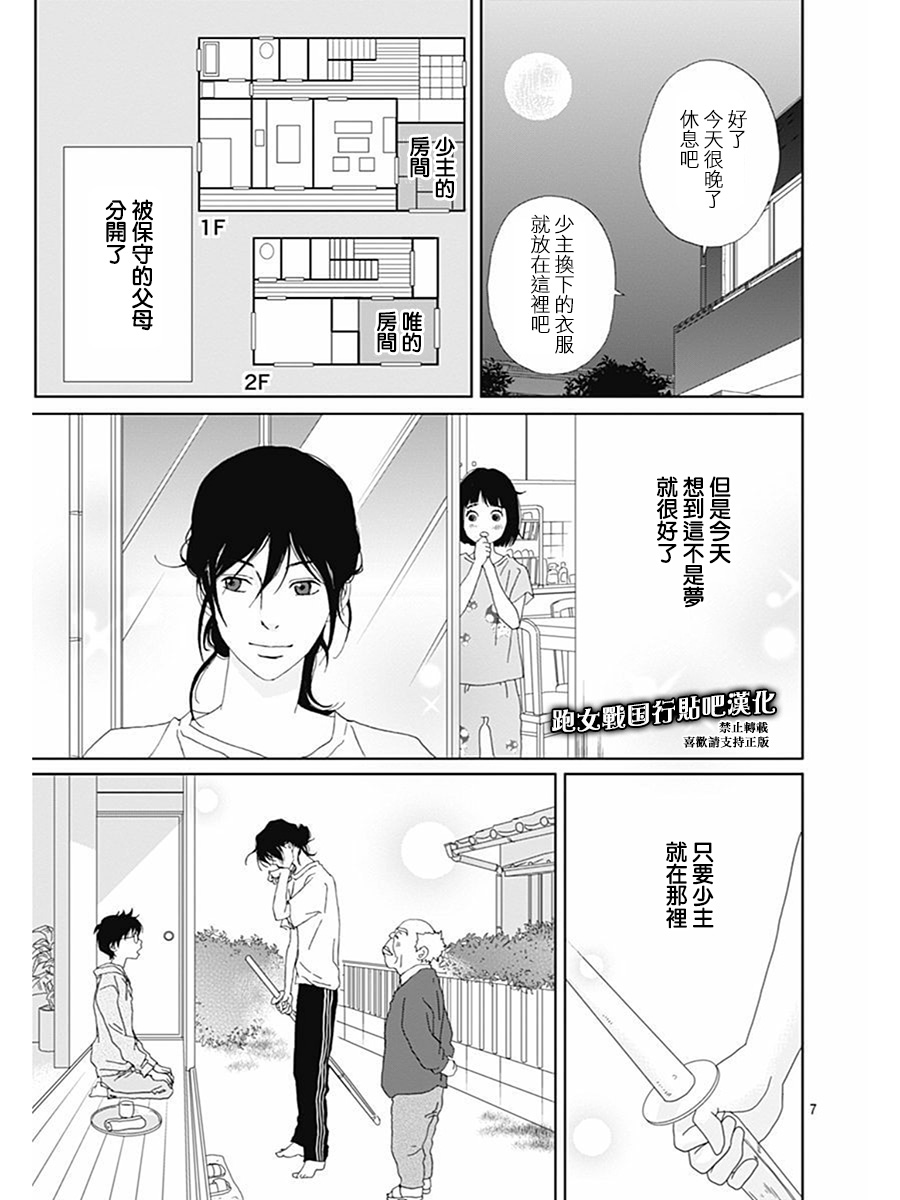 跑女战国行韩漫全集-第75话无删减无遮挡章节图片 