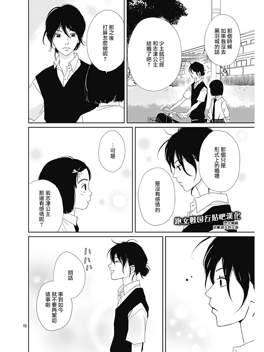 跑女战国行韩漫全集-第76话无删减无遮挡章节图片 