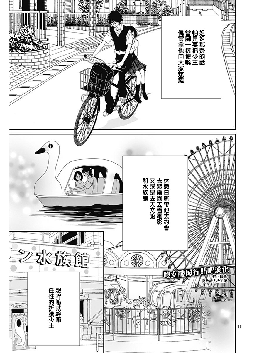 跑女战国行韩漫全集-第76话无删减无遮挡章节图片 